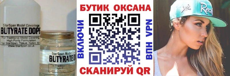 Бутират BDO 33%  Ростов 